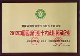 2012中國醫藥行業十大放心藥品企業(1)